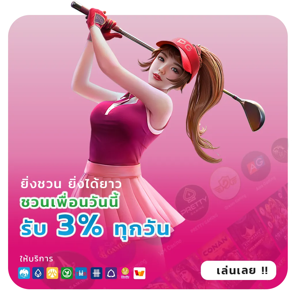 เว็บตรงสมัครฟรีไม่ต้องฝาก