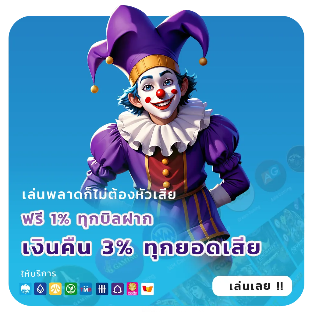 เว็บตรงสมาชิกใหม่