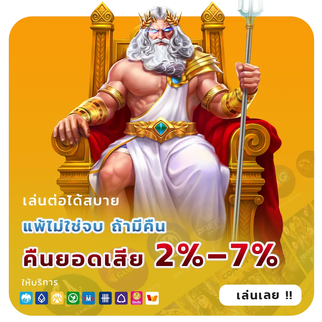 เว็บตรงไม่ต้องฝากก่อน